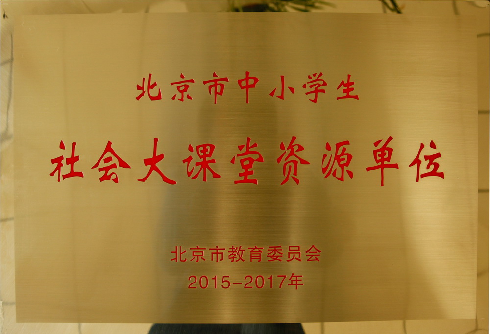 2015-2017中小学生大课堂优质资源单位.jpg